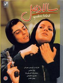 سالاد فصل